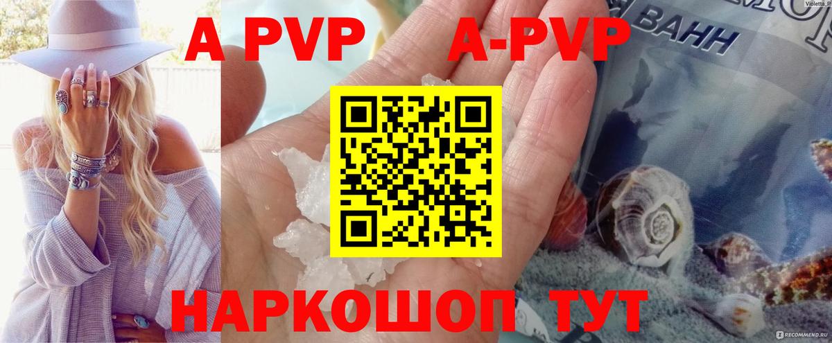 APVP СК  Вход с VPN  Унеча  A PVP  Alpha-PVP СК КРИС 
