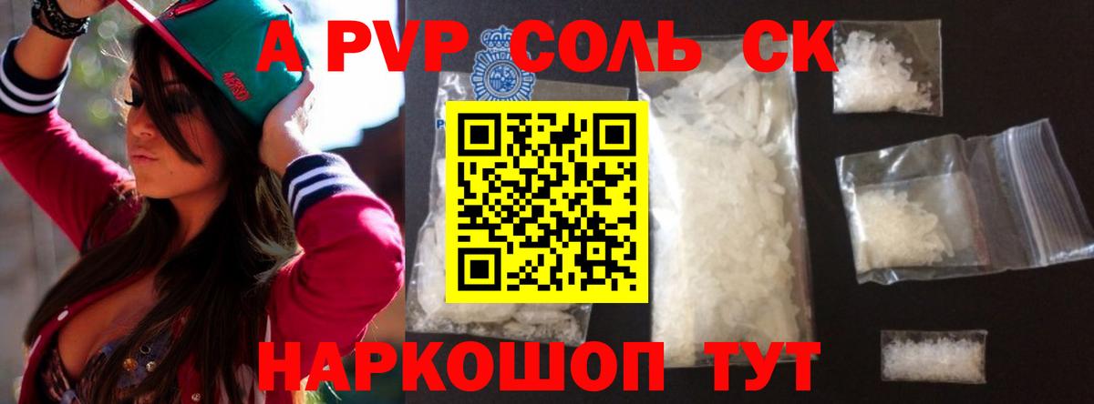 А ПВП Соль Унеча
