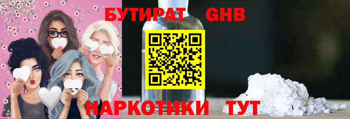 Бутират 1.4BDO  Вход с VPN  Унеча 