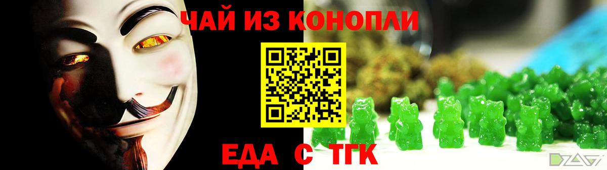 Еда ТГК конопля  Вход с VPN  Унеча 