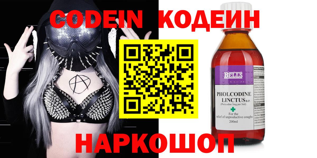 Кодеиновый сироп Lean напиток Lean (лин)  даркнет сайт  Codein Purple Drank  Унеча  Вход с VPN 
