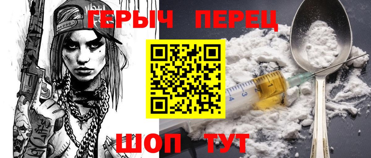 Героин белый  Вход с VPN  Унеча 