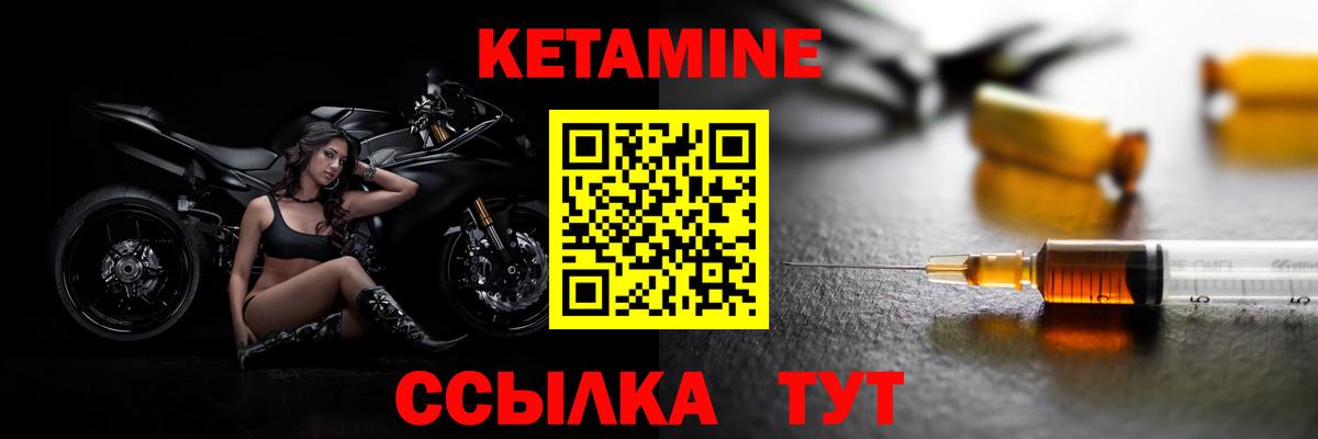 КЕТАМИН VHQ Унеча