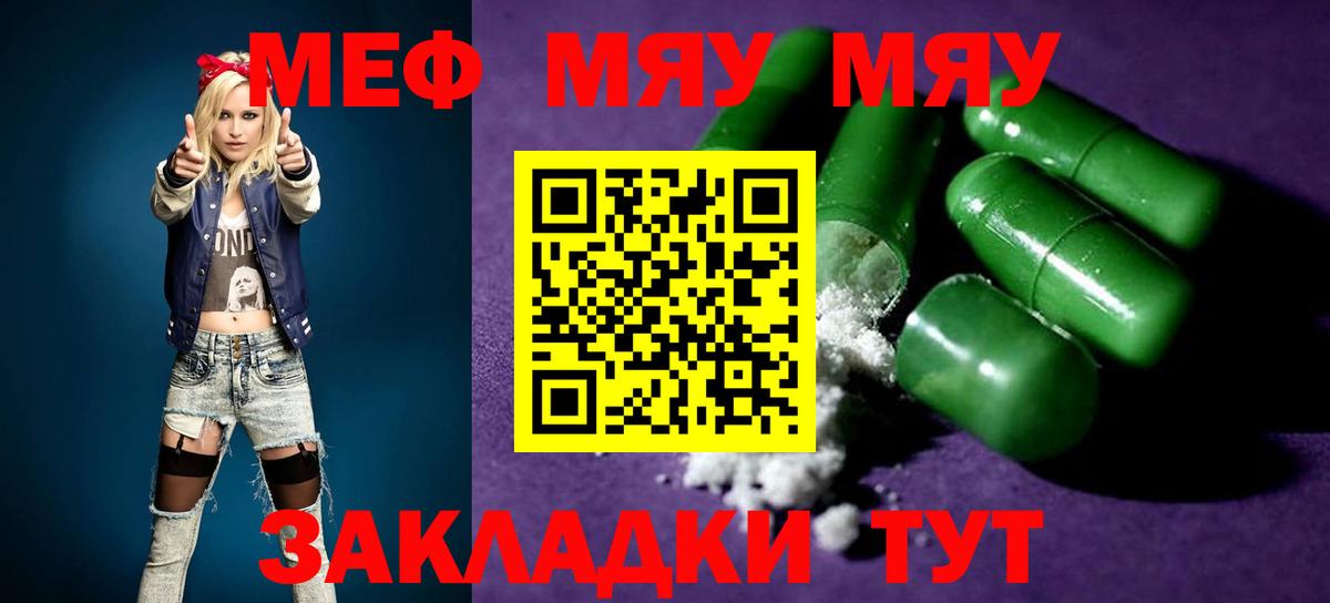 Меф мяу мяу  Унеча